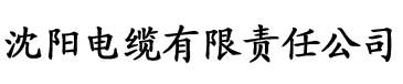 香蕉精品网站在线观看电缆厂logo